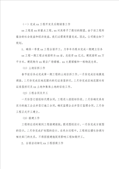 房地产销售工作计划房地产销售工作计划范文简短3篇