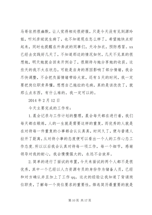 人力资源专业见习生工作总结精编.docx