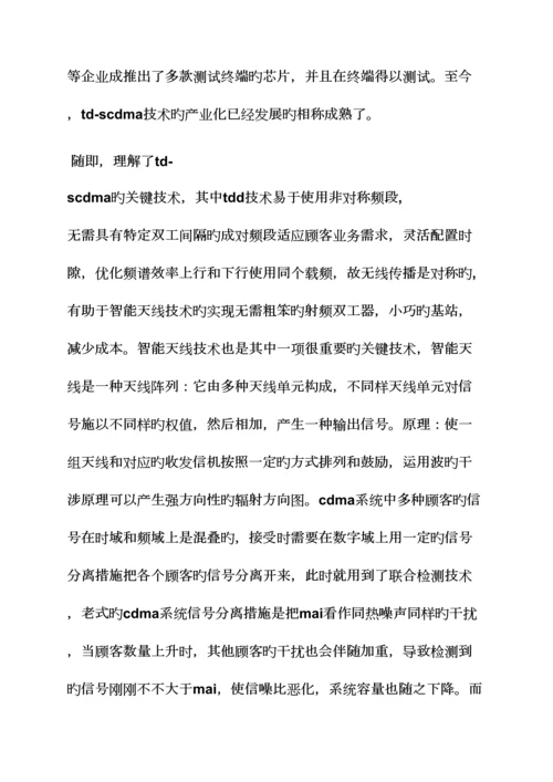 工作总结之哈工程实习总结报告.docx