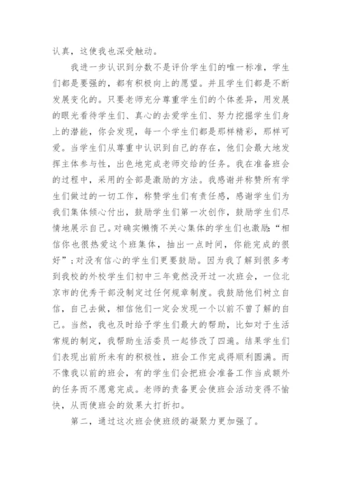 高中开学第一课主题班会教案.docx