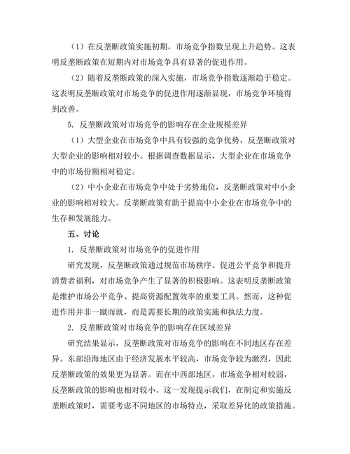 反垄断政策对市场竞争的影响研究
