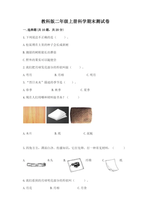 教科版二年级上册科学期末测试卷精选答案.docx