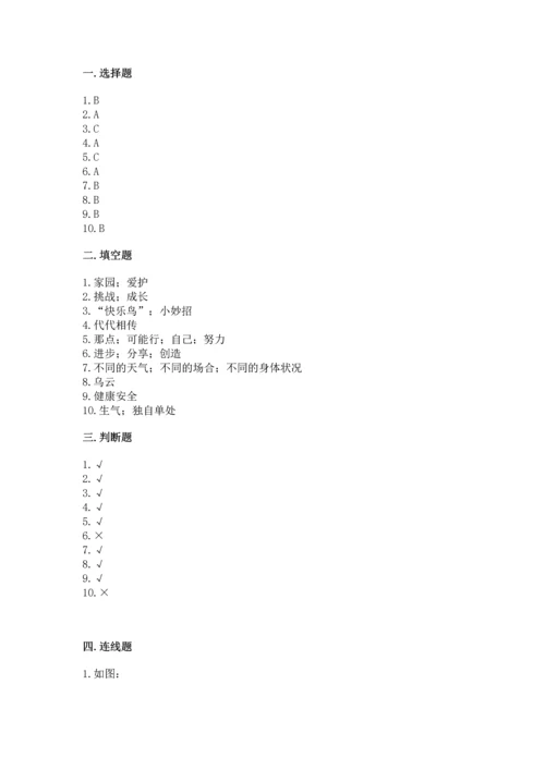 部编版二年级下册道德与法治期末考试试卷（考点梳理）word版.docx