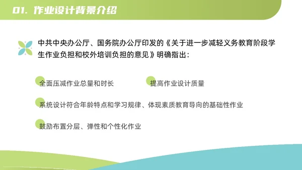 蓝色绿色扁平简约风教师培训作业设计教学通用PPT模板