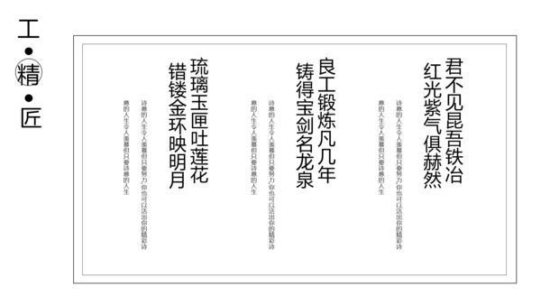 工匠精神专业PPT模板