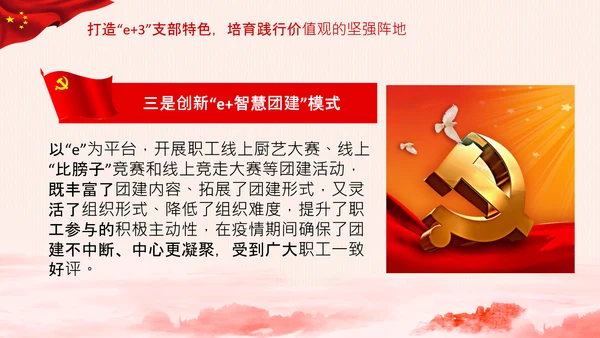 破解两张皮全力促进党建和业务的深度融合PPT