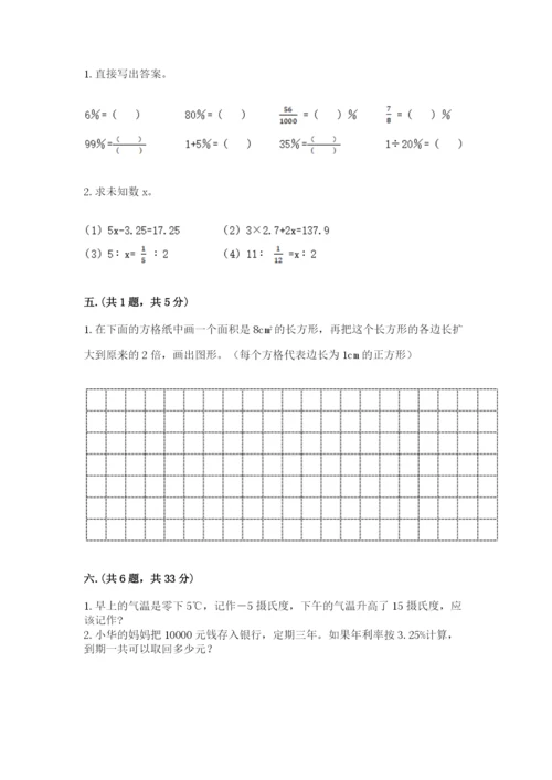 浙教版数学小升初模拟试卷含完整答案（全国通用）.docx