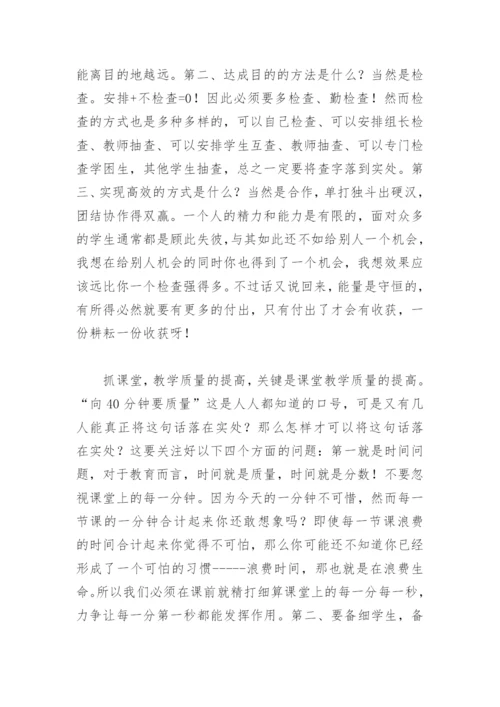 教师提高教学质量的“两变六抓二关注两养成”建议及具体作法.docx