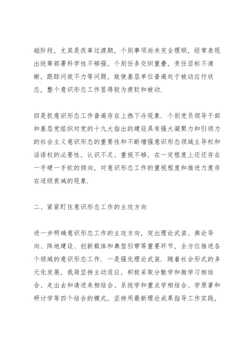 落实意识形态工作责任制,加强意识形态阵地建设和管理的情况3篇.docx