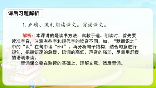 25古人谈读书  课件