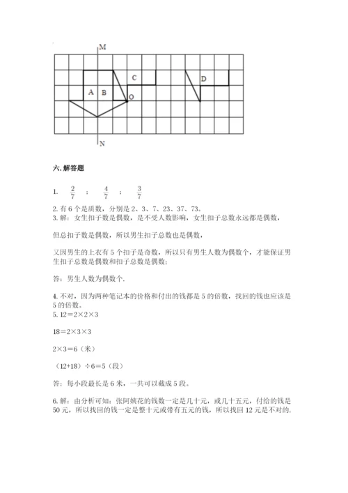 人教版数学五年级下册期末测试卷精品（考点梳理）.docx