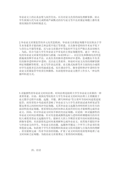 【精编】提高大ۥ学生毕业论文质量的多层类定位与项目管理路径法精选.docx
