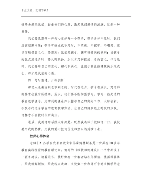 教师心得体会优选范文21篇.docx