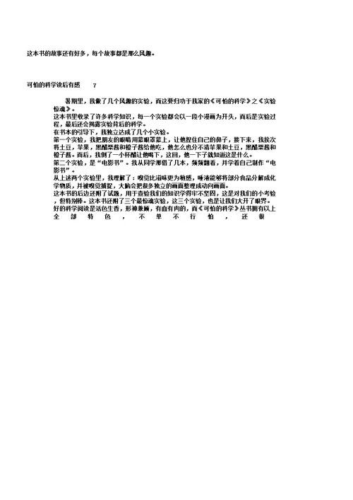 可怕科学学习感想