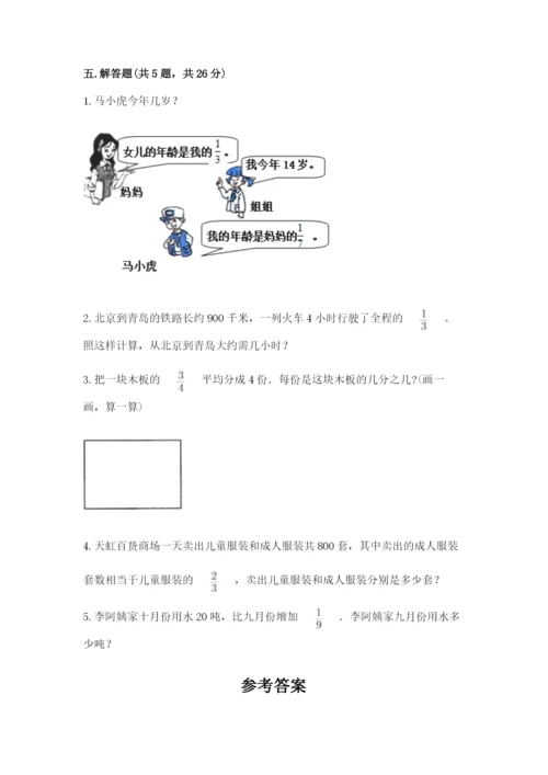 冀教版五年级下册数学第六单元 分数除法 测试卷精品【突破训练】.docx