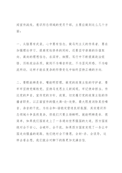 关于意识形态工作培训心得感悟集锦范文三篇.docx