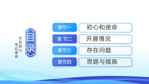 蓝色党建述职报告动态PPT模板