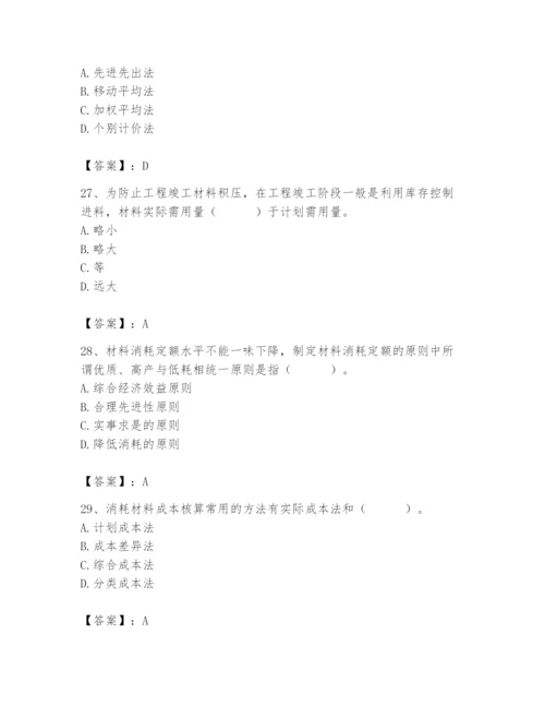 2024年材料员之材料员专业管理实务题库【培优】.docx