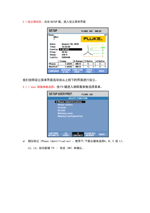 FLUKE电能质量测试仪使用标准手册.docx