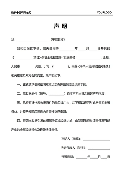 票据违失声明函