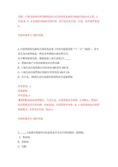 上海戏剧学院附属戏曲学校招考聘用强化训练卷（第3版）