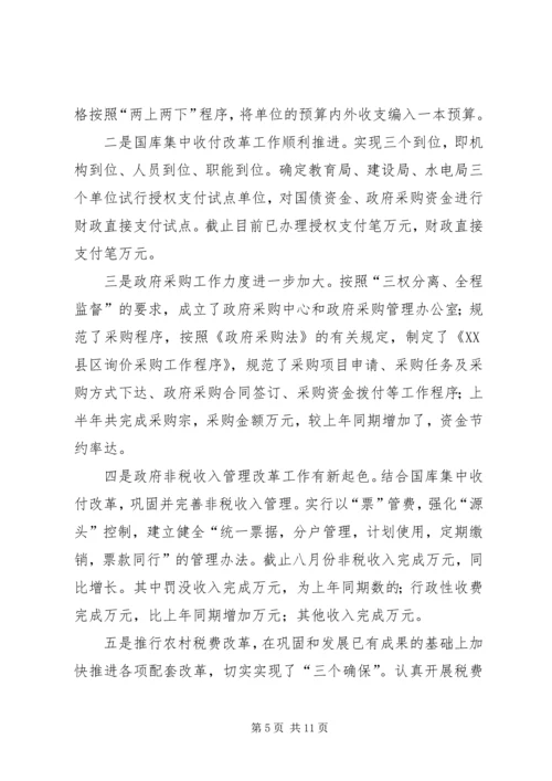 县财政局创建基层满意部门工作情况汇报 (6).docx