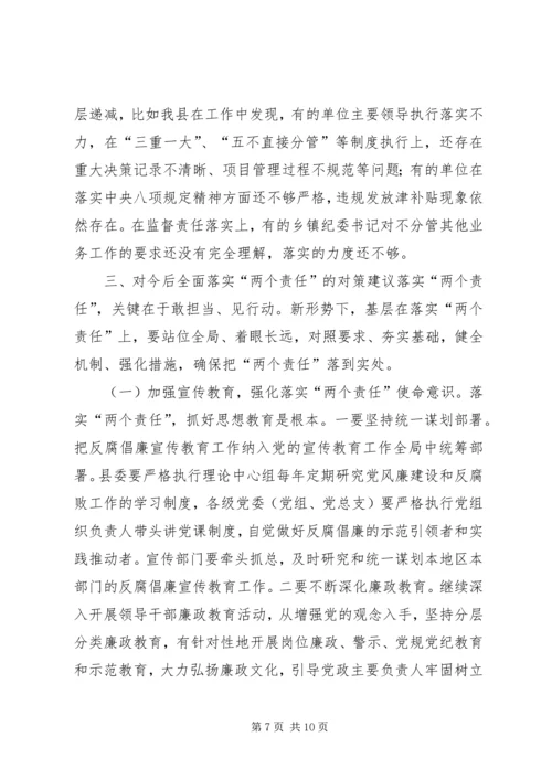 新形势下油田企业落实党风廉政建设两个责任的几点思考 (3).docx