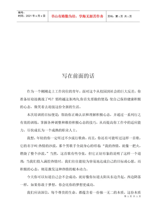 注塑车间员工培训教材.docx