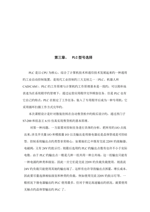 PLC霓虹灯闪烁控制基础系统综合设计.docx