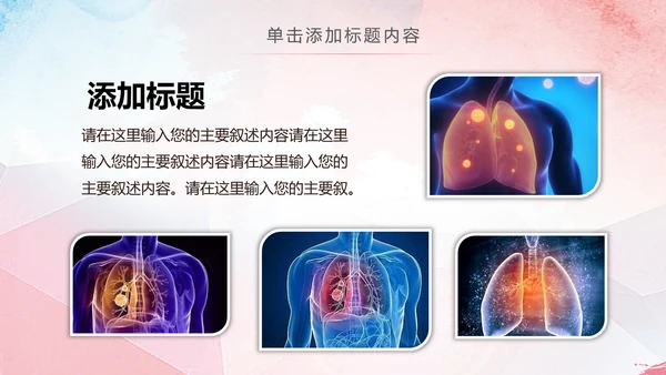医疗肺结核肺病宣传动态PPT模板