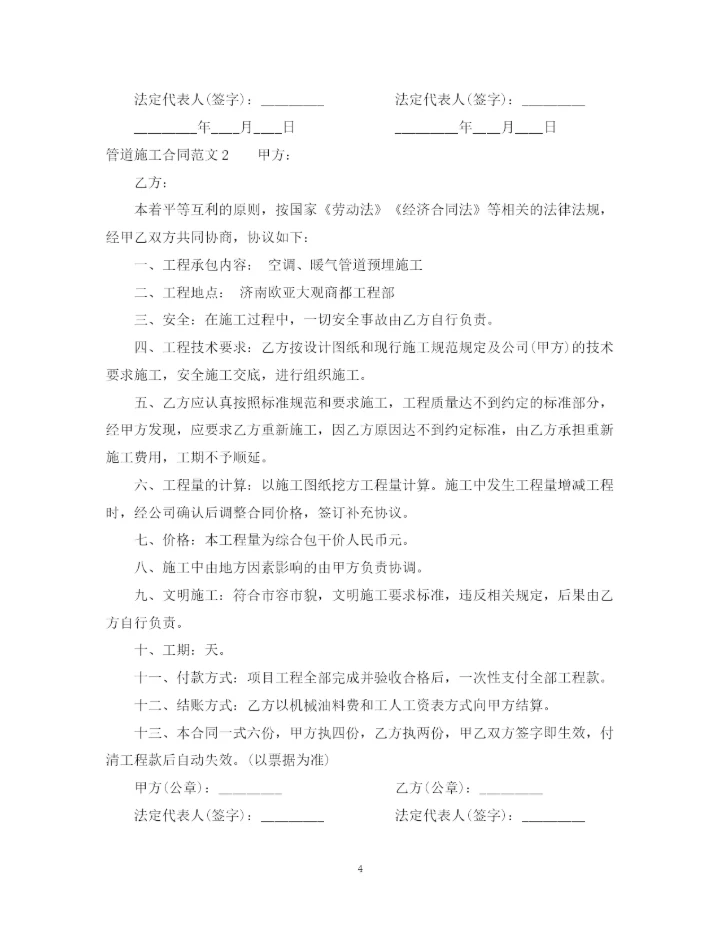 2023年管道施工合同范本.docx