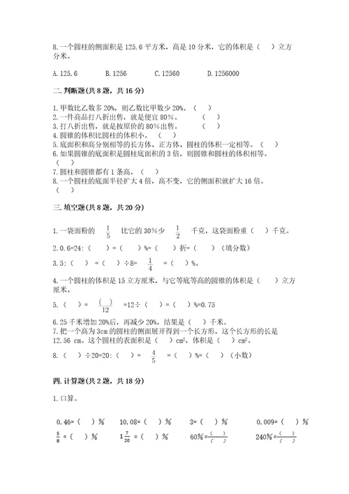 北京版六年级下册数学期中测试卷往年题考