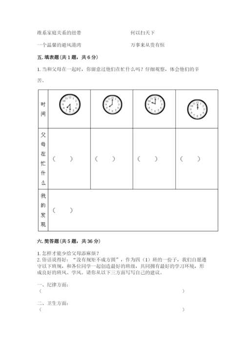部编版四年级上册道德与法治期中测试卷附完整答案【精品】.docx