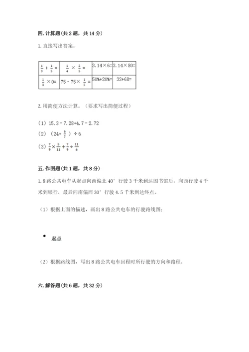2022人教版六年级上册数学期末测试卷附参考答案（考试直接用）.docx