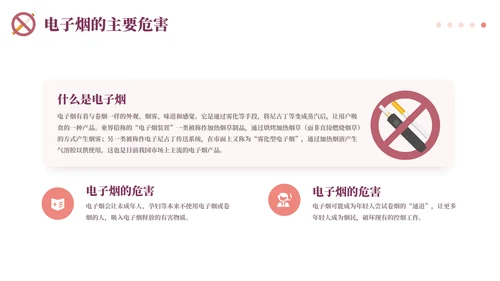 校园无烟日主题班会通用PPT