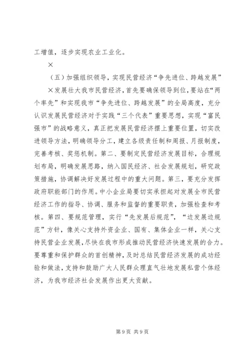 关于加快我市民营经济发展情况的调查.docx