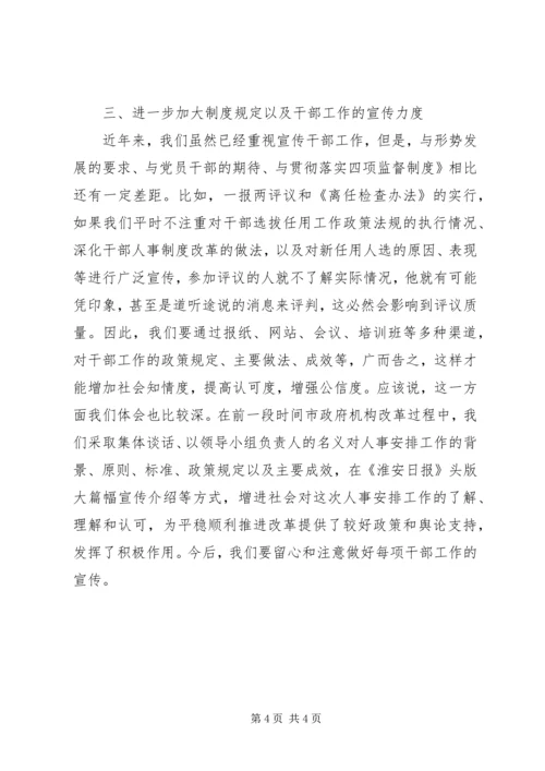 学习四项监督制度的心得体会 (2).docx