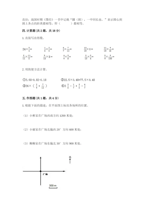 六年级数学上册期末考试卷及参考答案（名师推荐）.docx