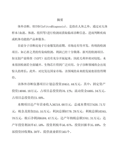 江西体外诊断仪器项目预算报告