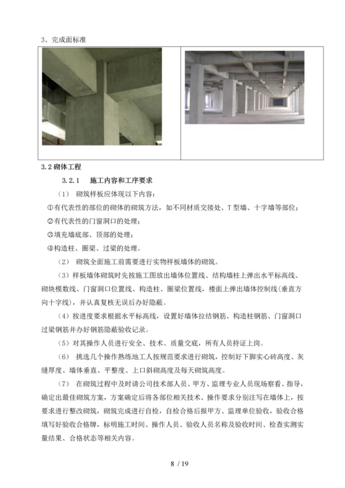 质量样板引路专项施工方案-(1).docx
