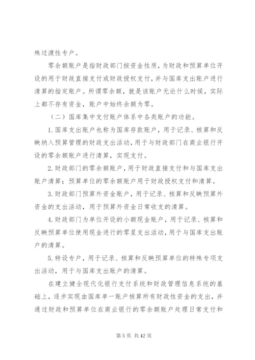 国库集中支付制度的建立与实施.docx