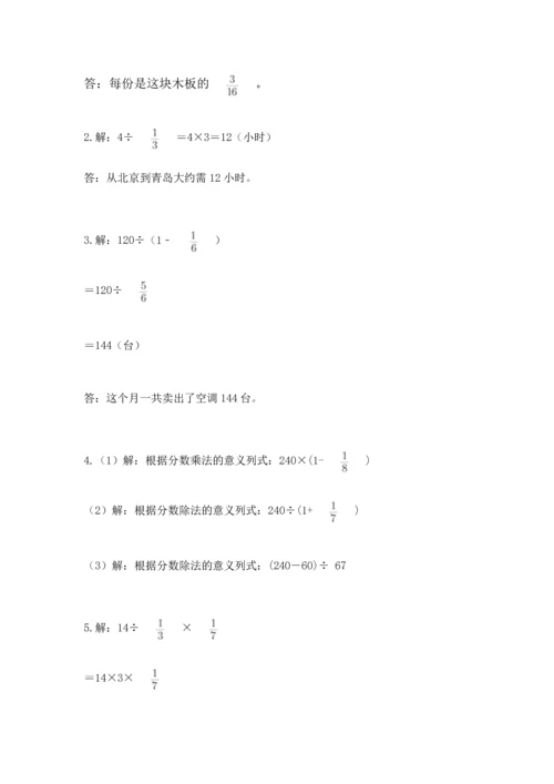 苏教版六年级上册数学第三单元 分数除法 测试卷带答案下载.docx