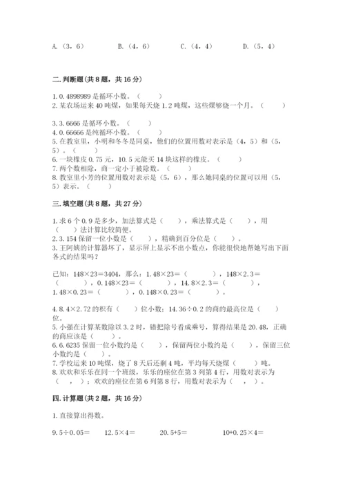 人教版小学五年级上册数学期中考试试卷（夺冠系列）.docx