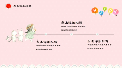 卡通风格粉色可爱小白兔儿童早教通用PPT模板