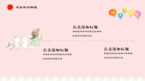 卡通风格粉色可爱小白兔儿童早教通用PPT模板