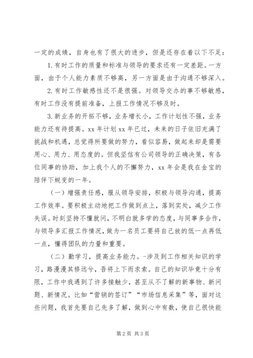 年终工作总结及工作计划 (5).docx