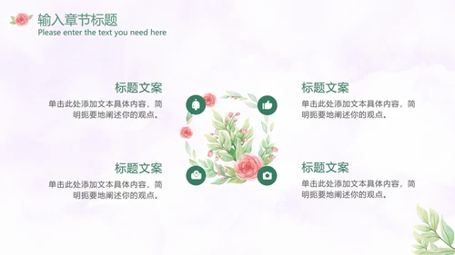 温馨玫瑰小清新PPT模板