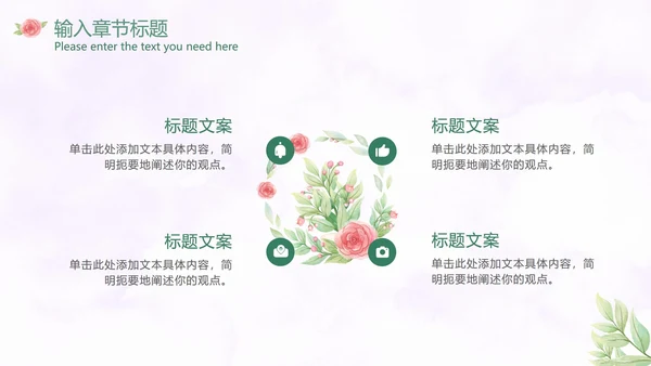 温馨玫瑰小清新PPT模板