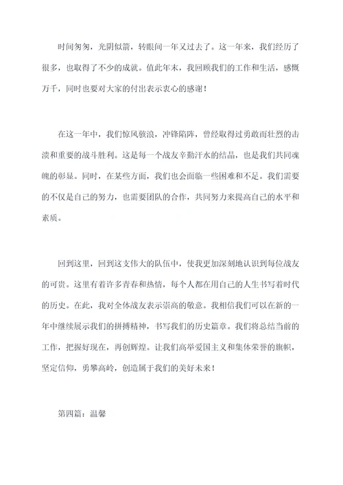 在战友会上的讲话稿