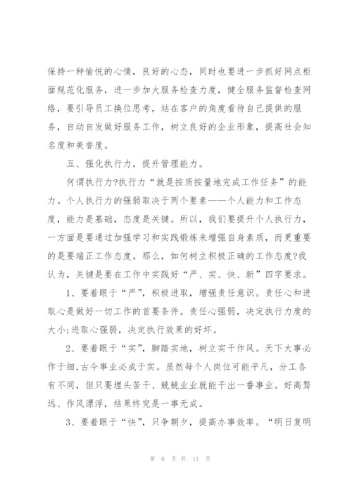 银行营销培训心得体会范文.docx